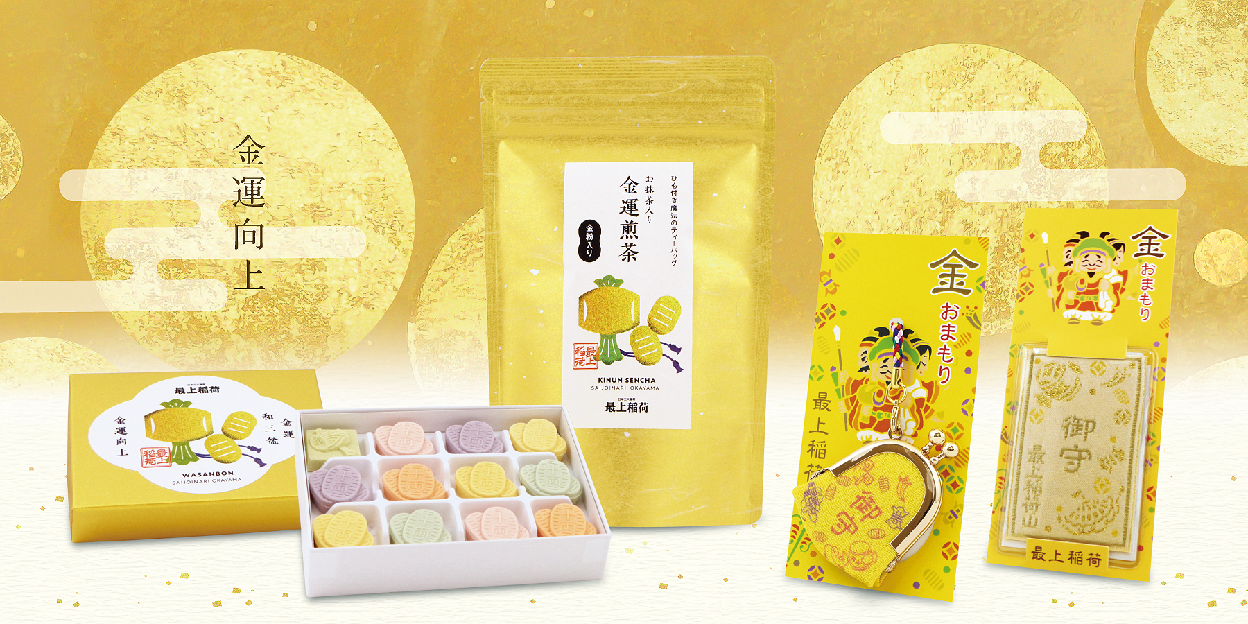 金運向上