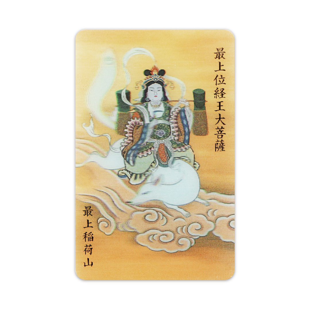 遙拝守